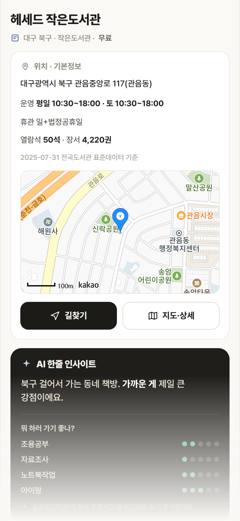 헤세드 작은도서관 · 공공놀이터 대구 북구 헤세드 작은도서관 도서관 안내