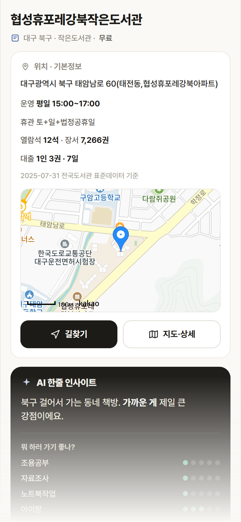 협성휴포레강북작은도서관 · 공공놀이터 대구 북구 협성휴포레강북작은도서관 도서관 안내