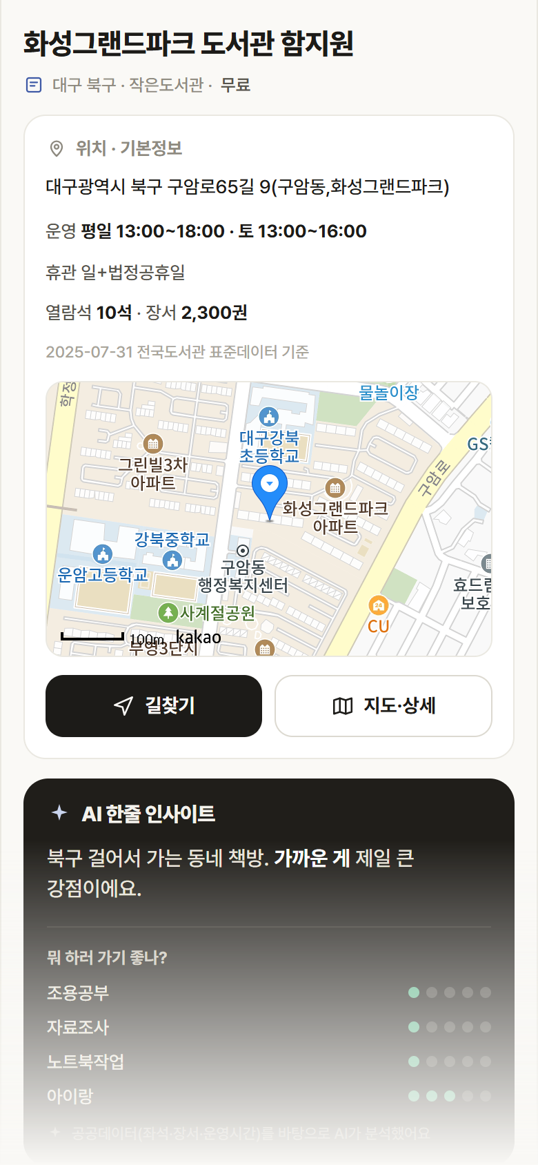화성그랜드파크 도서관 함지원 · 공공놀이터 대구 북구 화성그랜드파크 도서관 함지원 도서관 안내