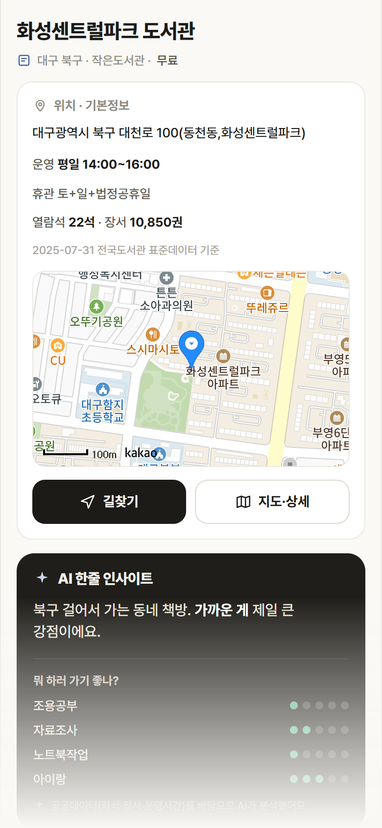 화성센트럴파크 도서관 · 공공놀이터 대구 북구 화성센트럴파크 도서관 도서관 안내