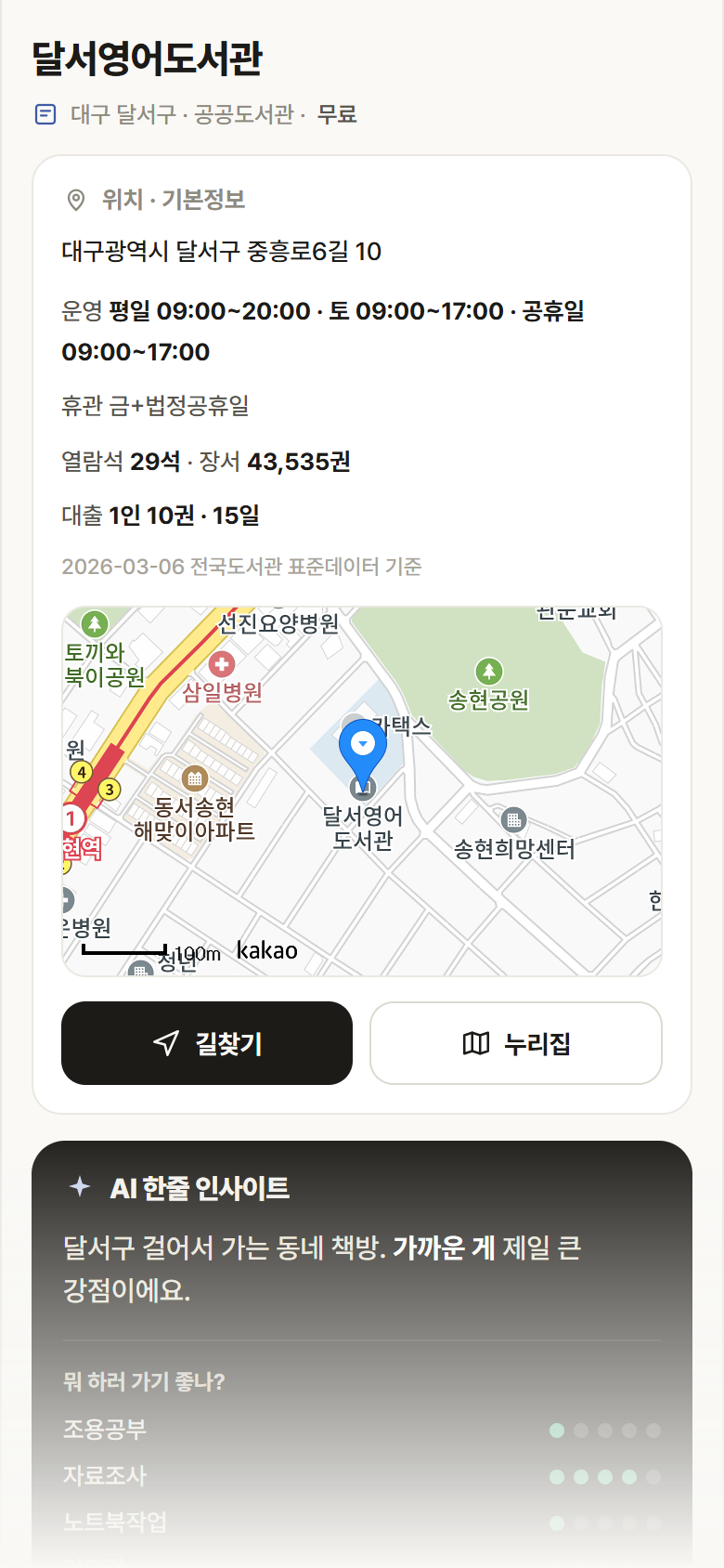 달서영어도서관 · 공공놀이터 대구 달서구 달서영어도서관 도서관 안내