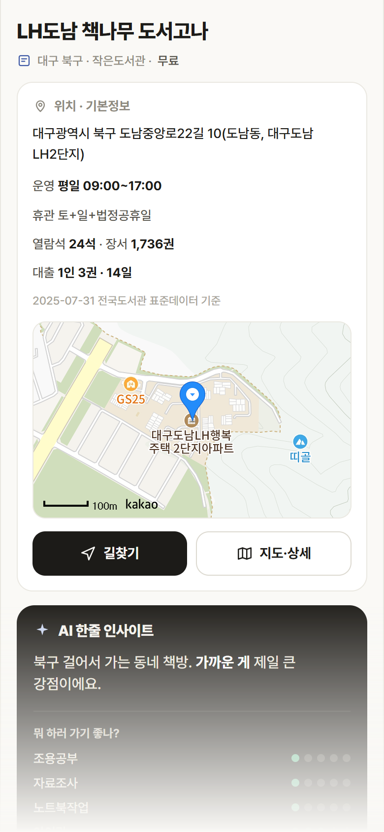 LH도남 책나무 도서고나 · 공공놀이터 대구 북구 LH도남 책나무 도서고나 도서관 안내