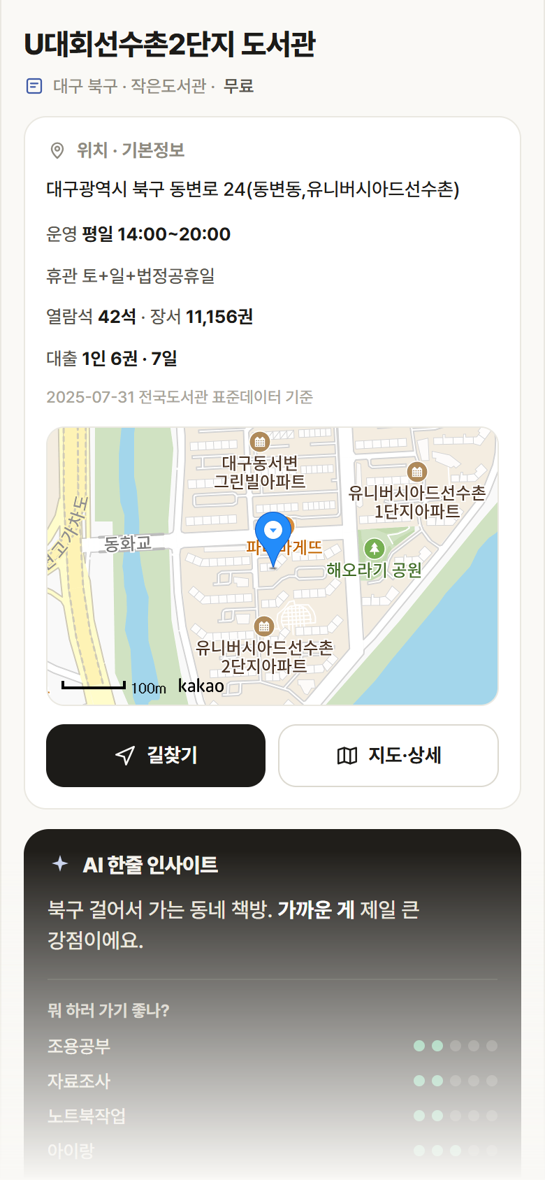 U대회선수촌2단지 도서관 · 공공놀이터 대구 북구 U대회선수촌2단지 도서관 도서관 안내