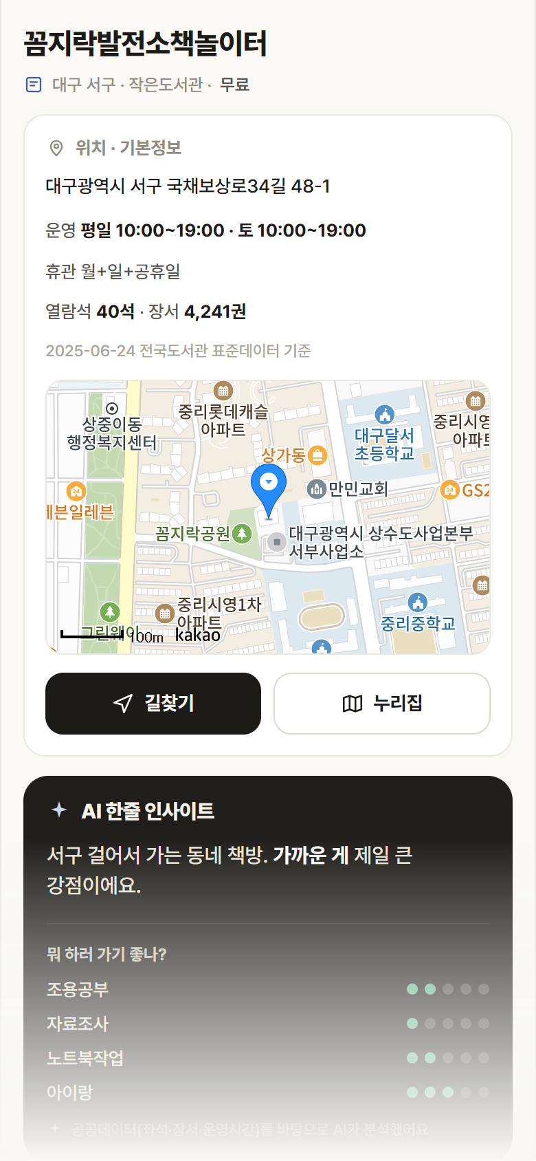 꼼지락발전소책놀이터 · 공공놀이터 대구 서구 꼼지락발전소책놀이터 도서관 안내