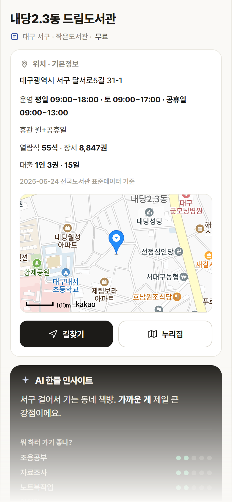 내당2.3동 드림도서관 · 공공놀이터 대구 서구 내당2.3동 드림도서관 도서관 안내