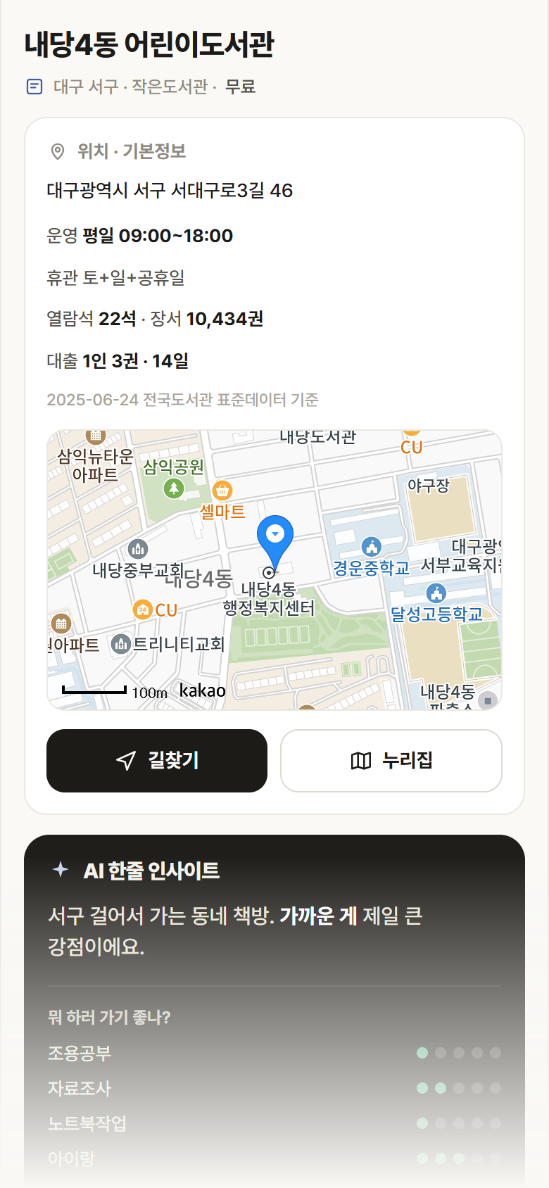 내당4동 어린이도서관 · 공공놀이터 대구 서구 내당4동 어린이도서관 도서관 안내