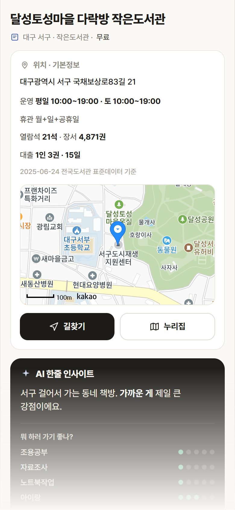 달성토성마을 다락방 작은도서관 · 공공놀이터 대구 서구 달성토성마을 다락방 작은도서관 도서관 안내