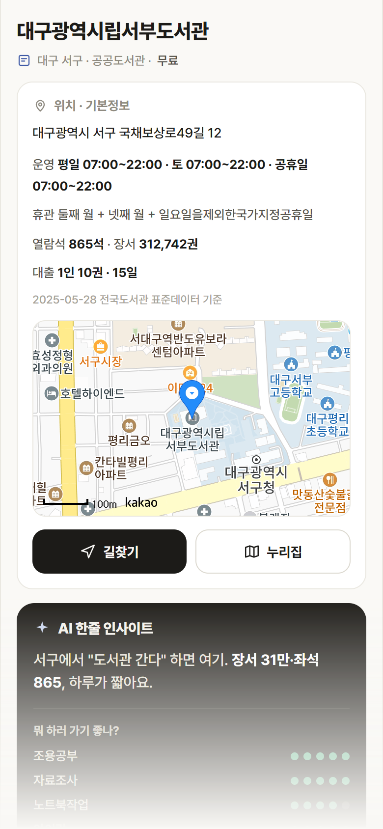 대구광역시립서부도서관 · 공공놀이터 대구 서구 대구광역시립서부도서관 도서관 안내