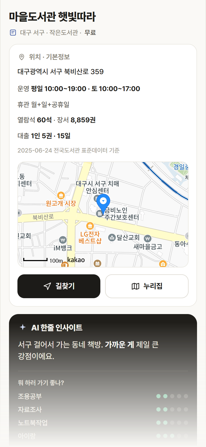 마을도서관 햇빛따라 · 공공놀이터 대구 서구 마을도서관 햇빛따라 도서관 안내