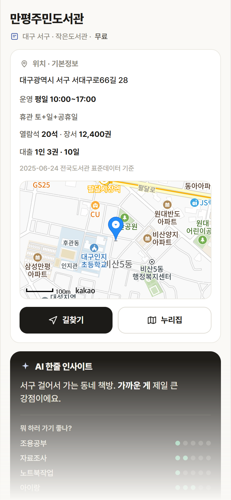 만평주민도서관 · 공공놀이터 대구 서구 만평주민도서관 도서관 안내