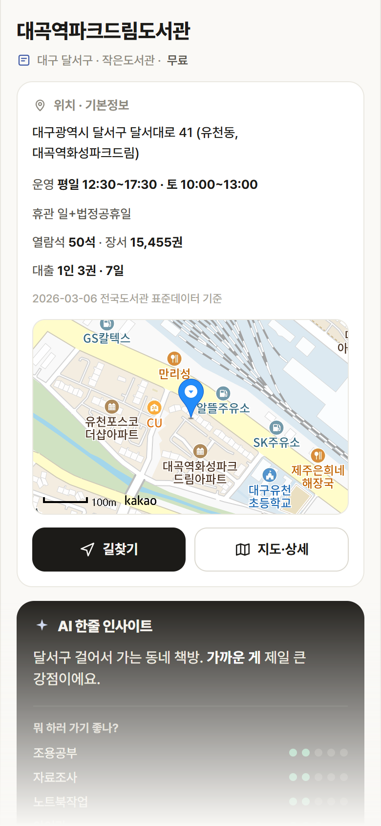 대곡역파크드림도서관 · 공공놀이터 대구 달서구 대곡역파크드림도서관 도서관 안내