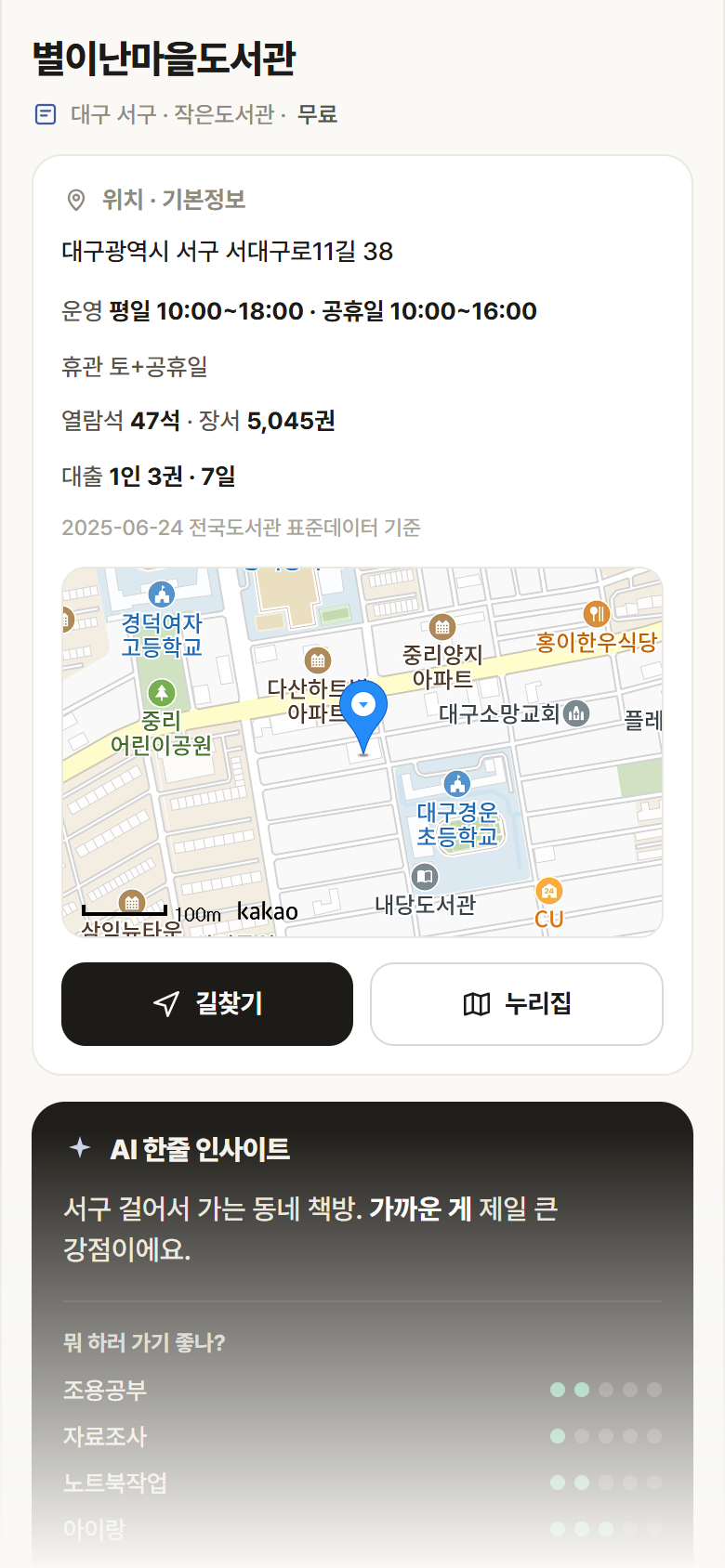 별이난마을도서관 · 공공놀이터 대구 서구 별이난마을도서관 도서관 안내