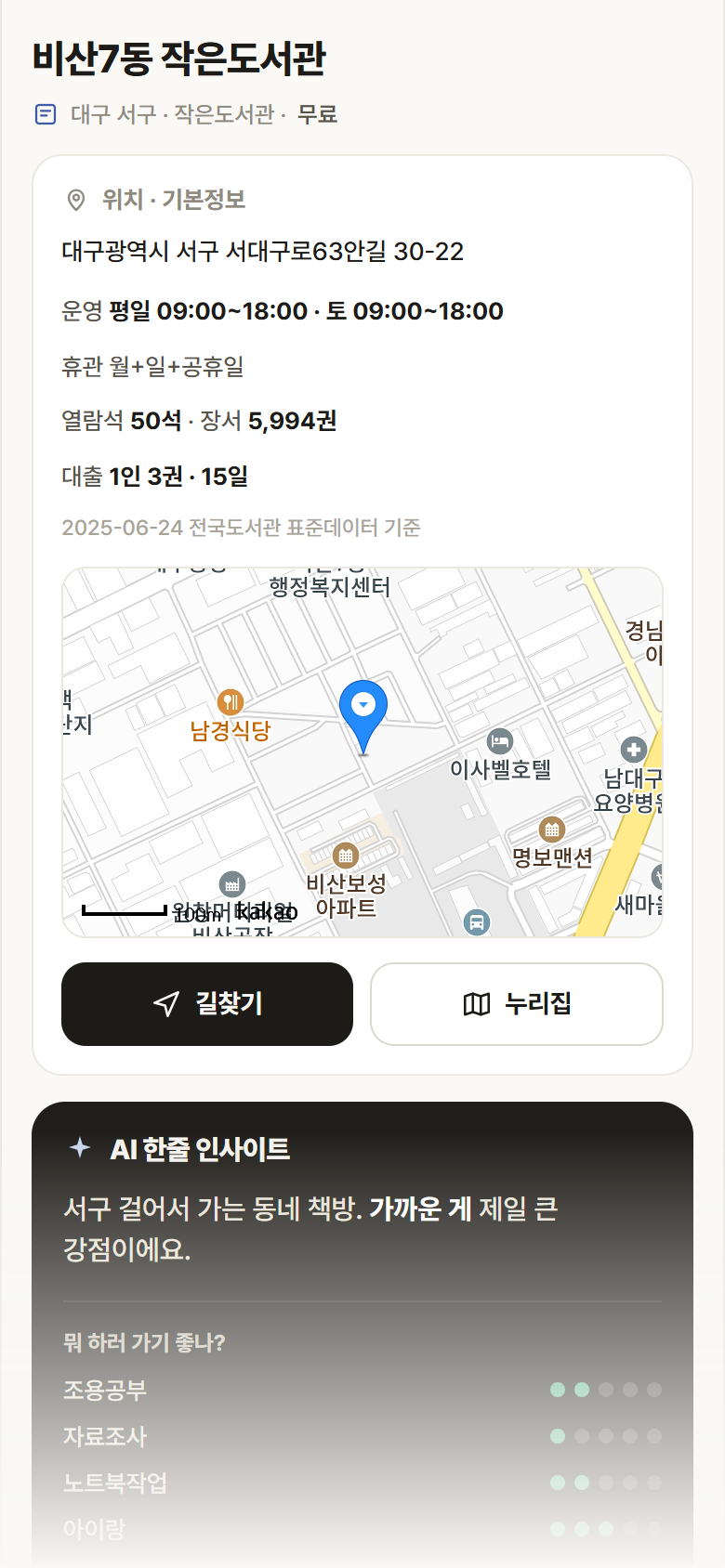 비산7동 작은도서관 · 공공놀이터 대구 서구 비산7동 작은도서관 도서관 안내
