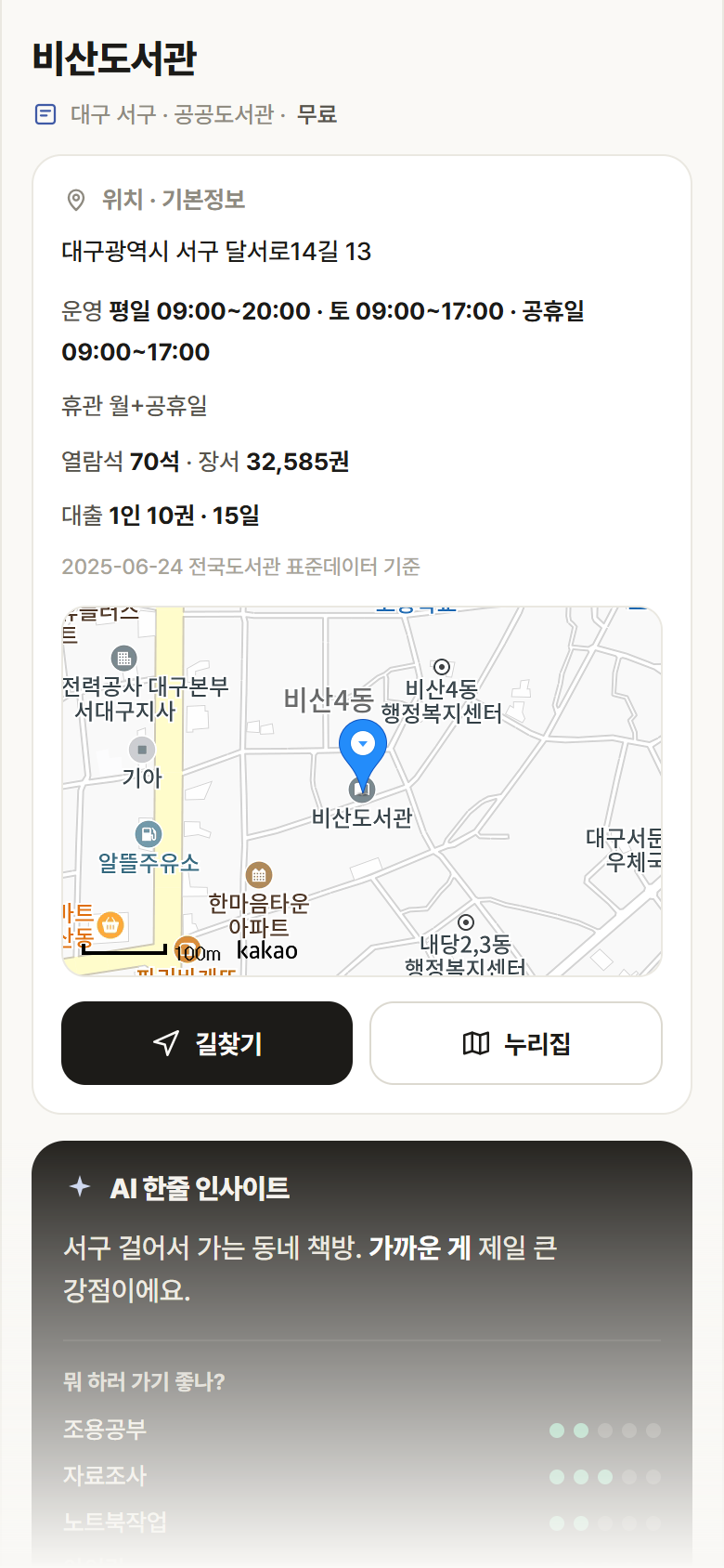 비산도서관 · 공공놀이터 대구 서구 비산도서관 도서관 안내