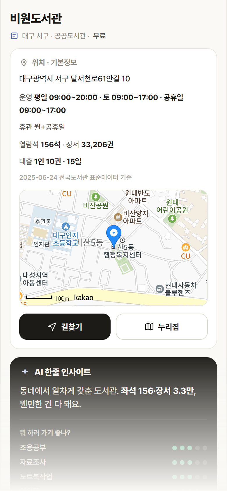 비원도서관 · 공공놀이터 대구 서구 비원도서관 도서관 안내