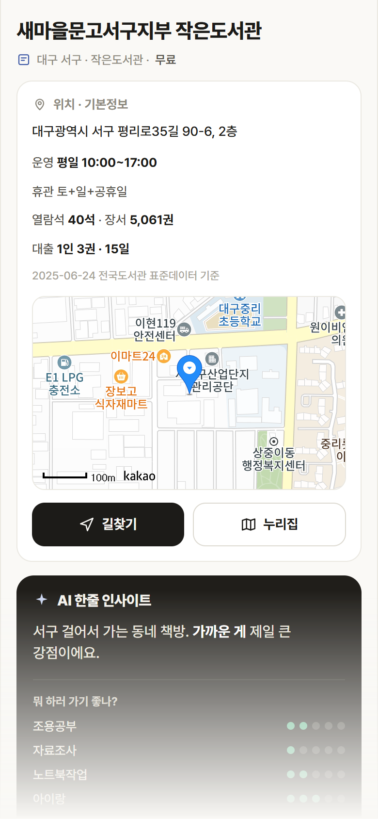 새마을문고서구지부 작은도서관 · 공공놀이터 대구 서구 새마을문고서구지부 작은도서관 도서관 안내