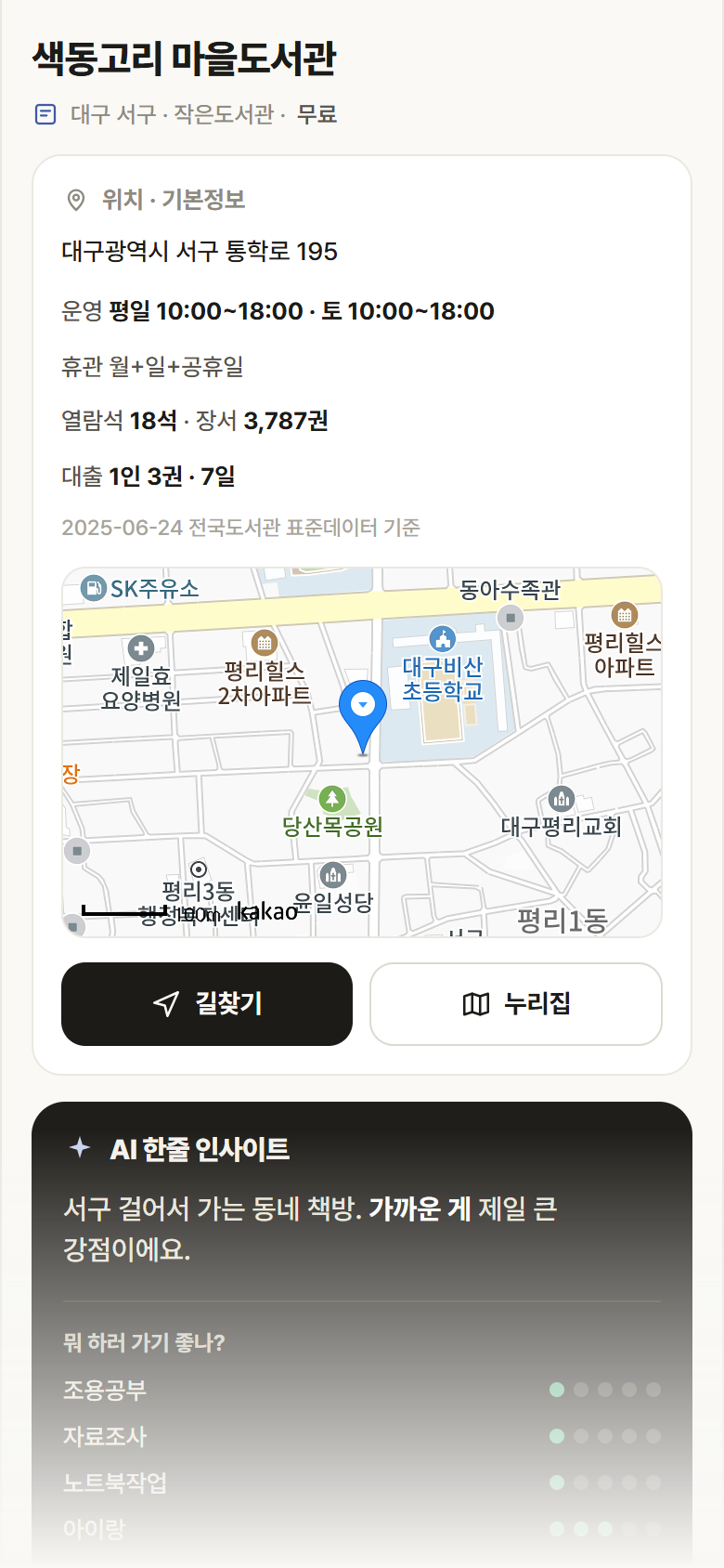 색동고리 마을도서관 · 공공놀이터 대구 서구 색동고리 마을도서관 도서관 안내