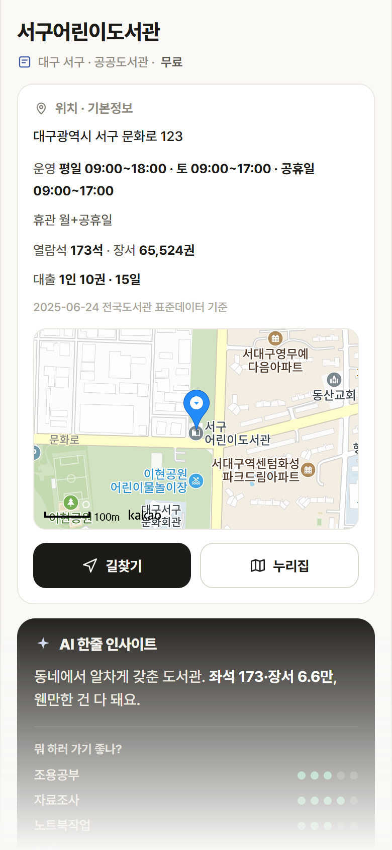서구어린이도서관 · 공공놀이터 대구 서구 서구어린이도서관 도서관 안내
