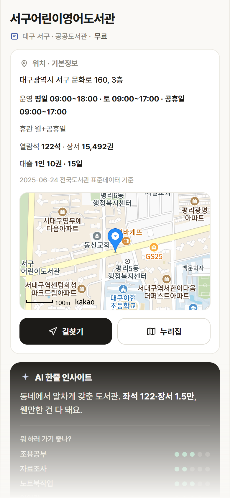 서구어린이영어도서관 · 공공놀이터 대구 서구 서구어린이영어도서관 도서관 안내
