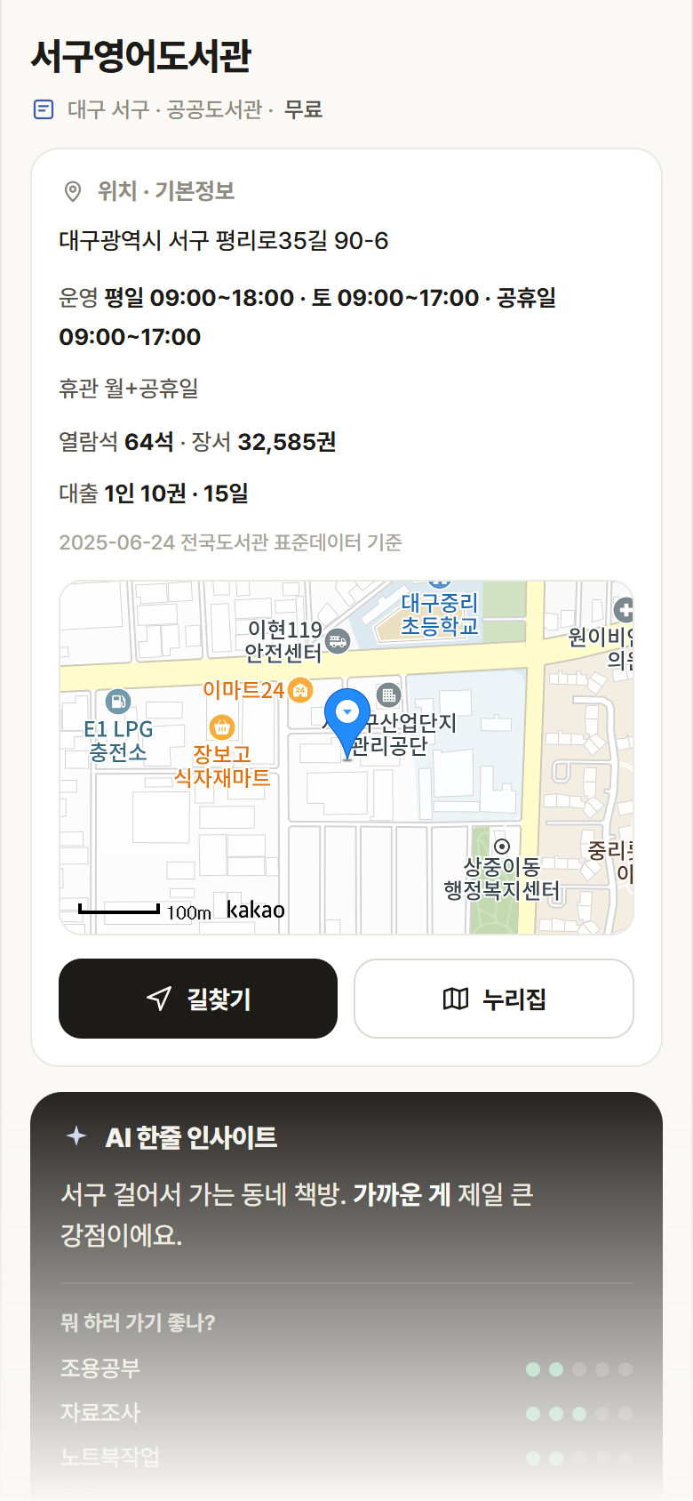 서구영어도서관 · 공공놀이터 대구 서구 서구영어도서관 도서관 안내