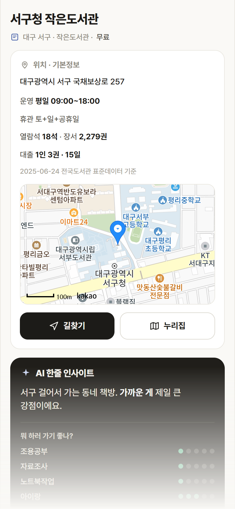서구청 작은도서관 · 공공놀이터 대구 서구 서구청 작은도서관 도서관 안내