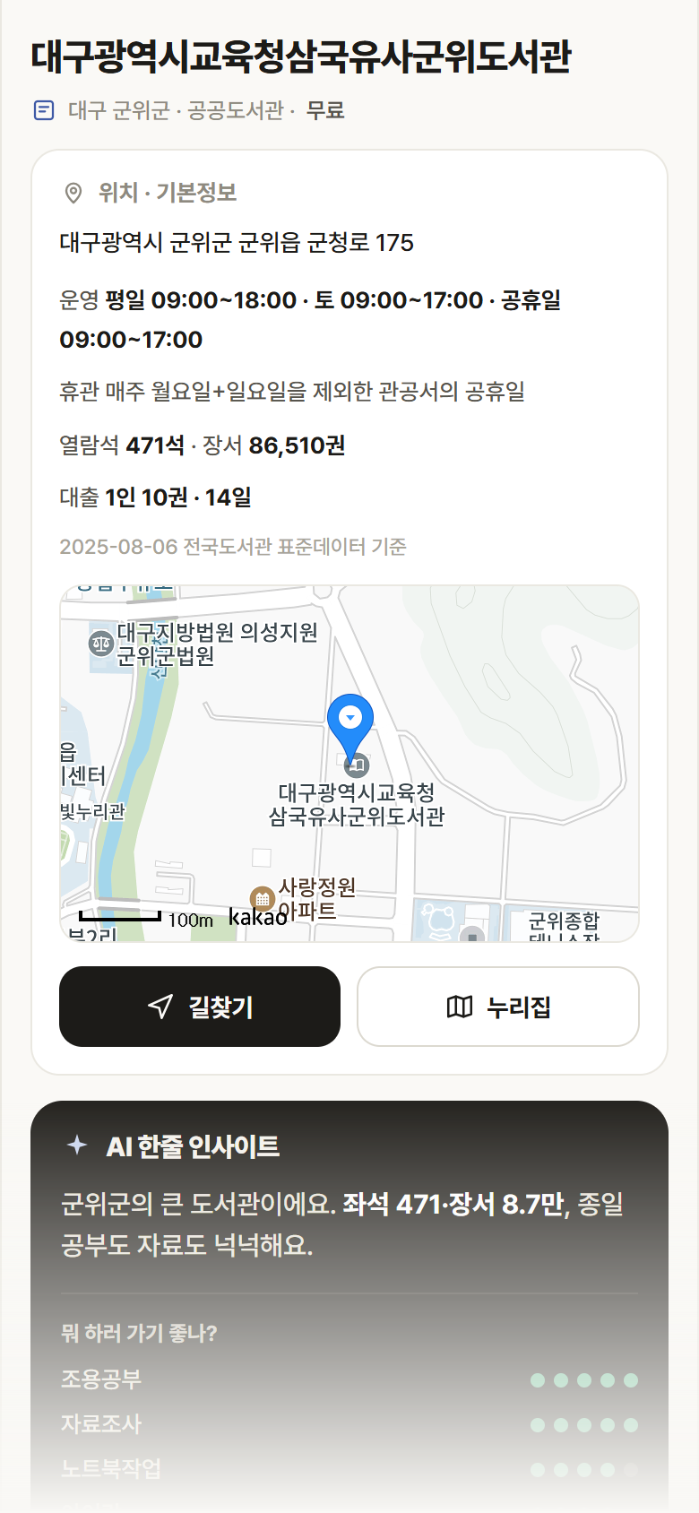 대구광역시교육청삼국유사군위도서관 · 공공놀이터 대구 군위군 대구광역시교육청삼국유사군위도서관 도서관 안내