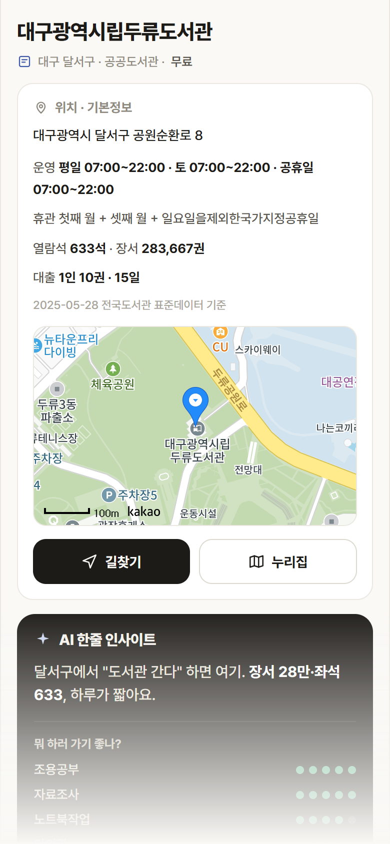 대구광역시립두류도서관 · 공공놀이터 대구 달서구 대구광역시립두류도서관 도서관 안내