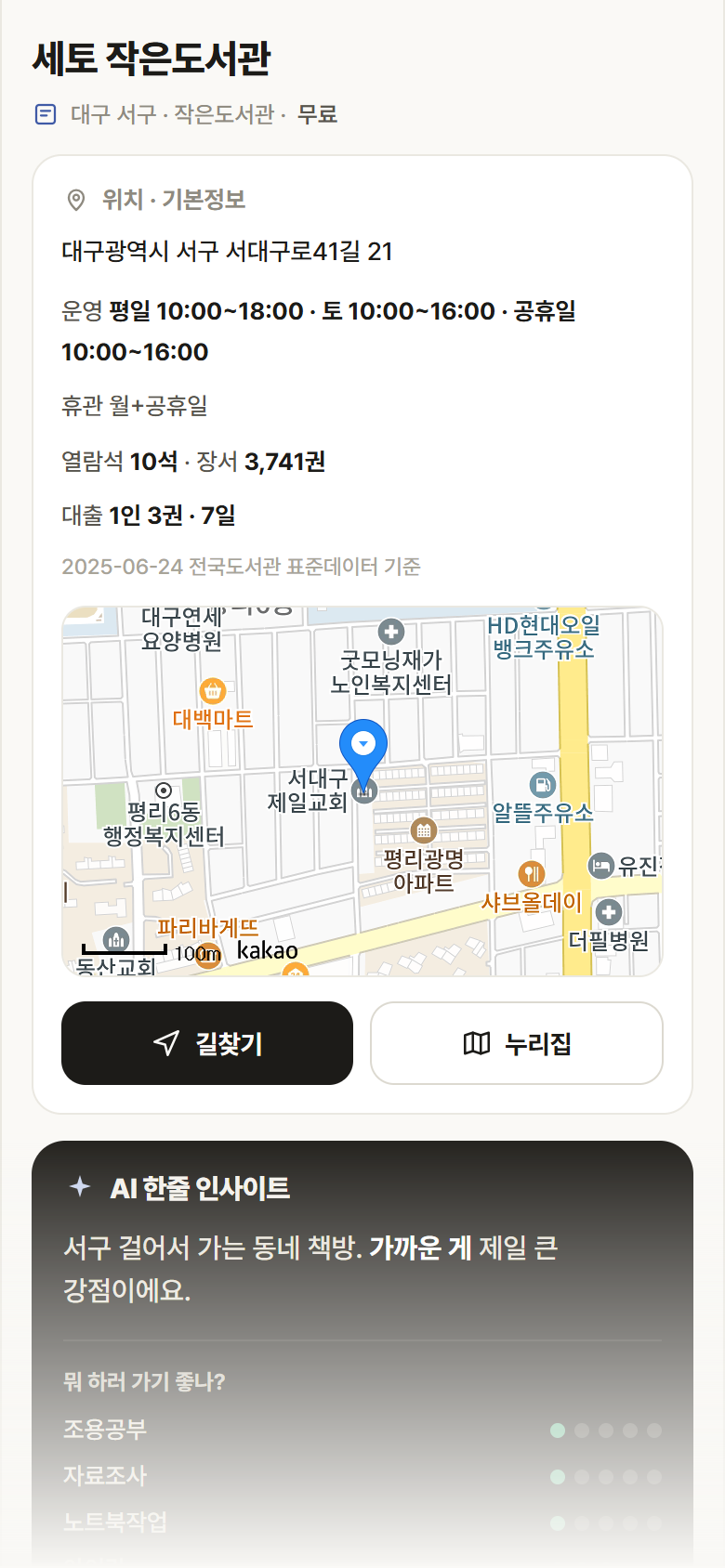 세토 작은도서관 · 공공놀이터 대구 서구 세토 작은도서관 도서관 안내
