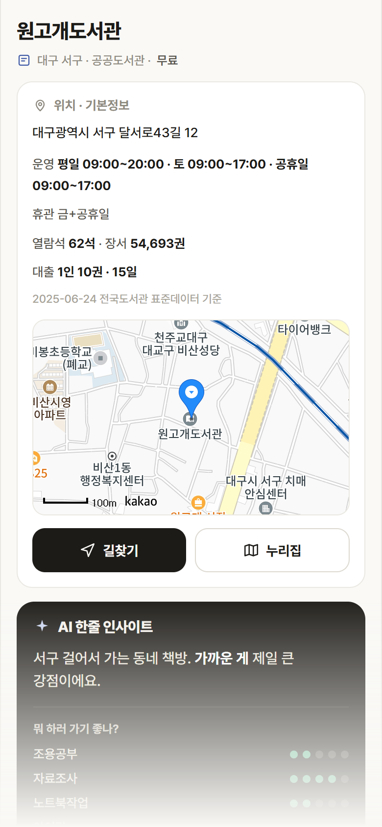 원고개도서관 · 공공놀이터 대구 서구 원고개도서관 도서관 안내