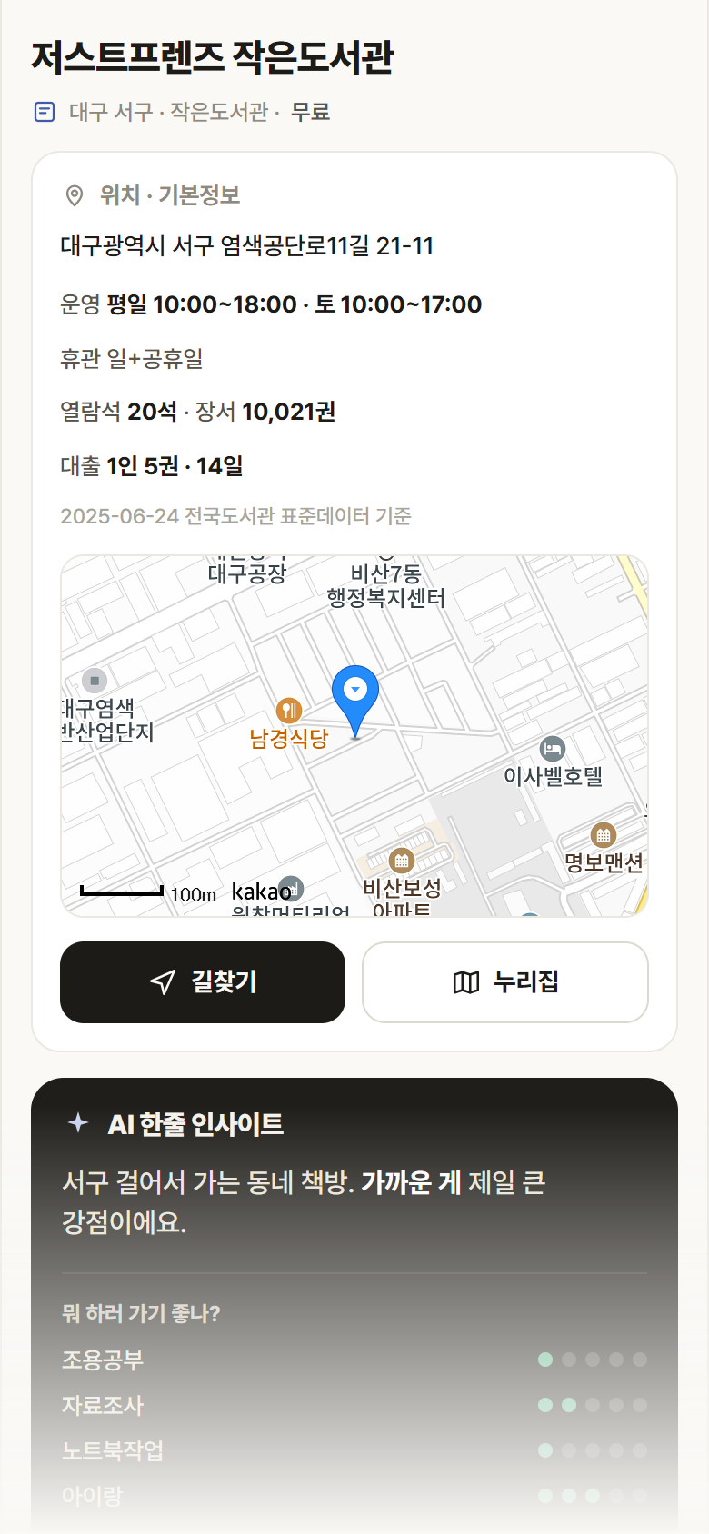 저스트프렌즈 작은도서관 · 공공놀이터 대구 서구 저스트프렌즈 작은도서관 도서관 안내