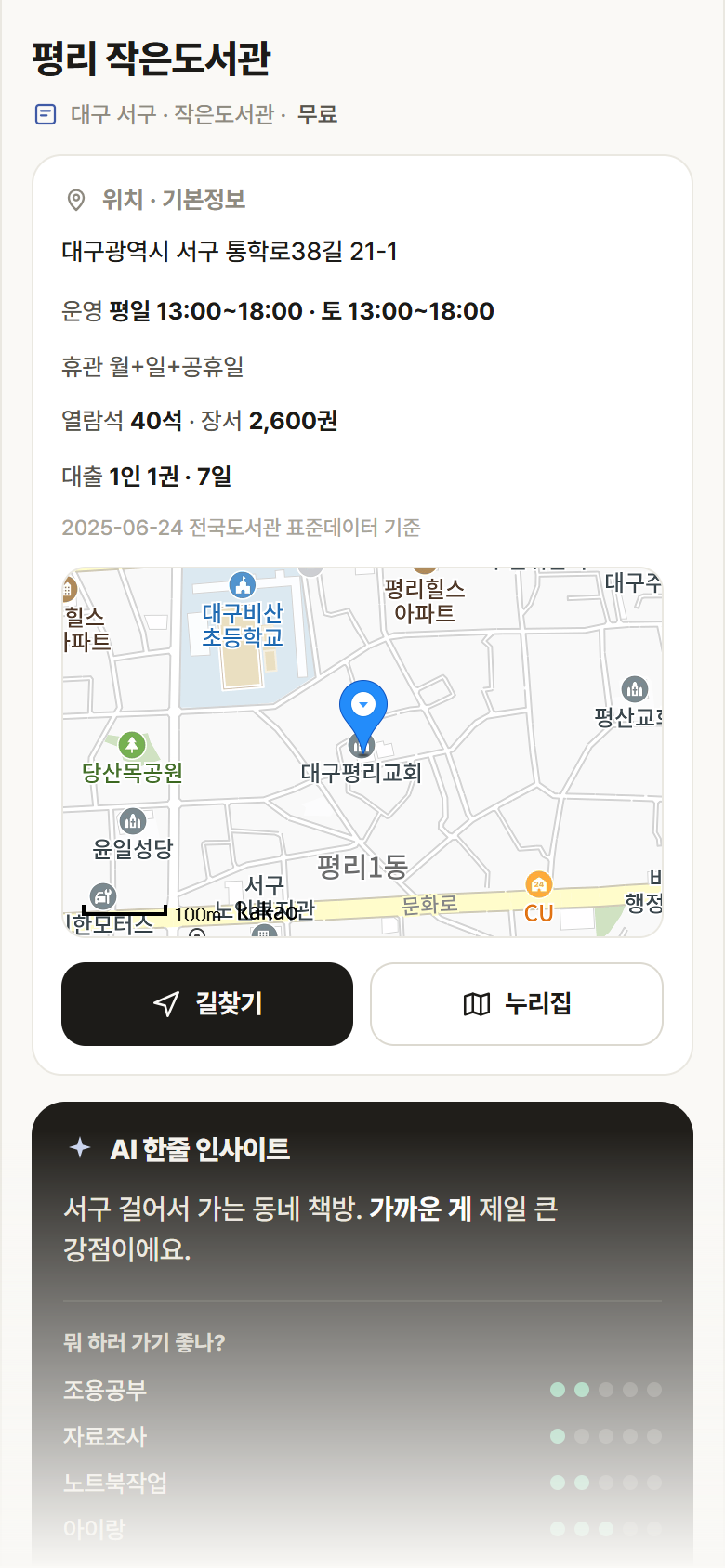 평리 작은도서관 · 공공놀이터 대구 서구 평리 작은도서관 도서관 안내