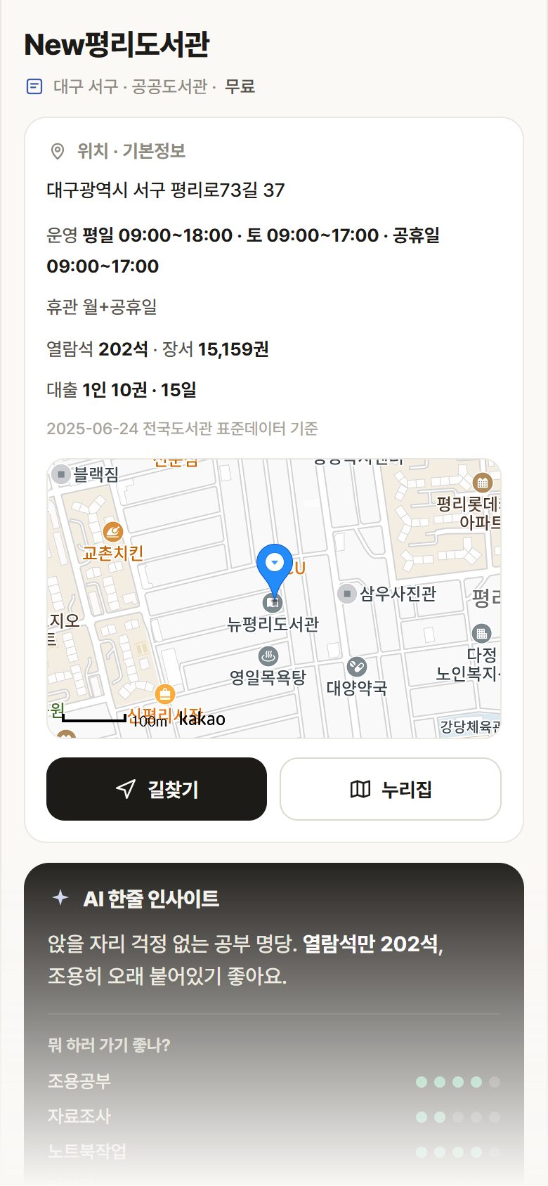 New평리도서관 · 공공놀이터 대구 서구 New평리도서관 도서관 안내