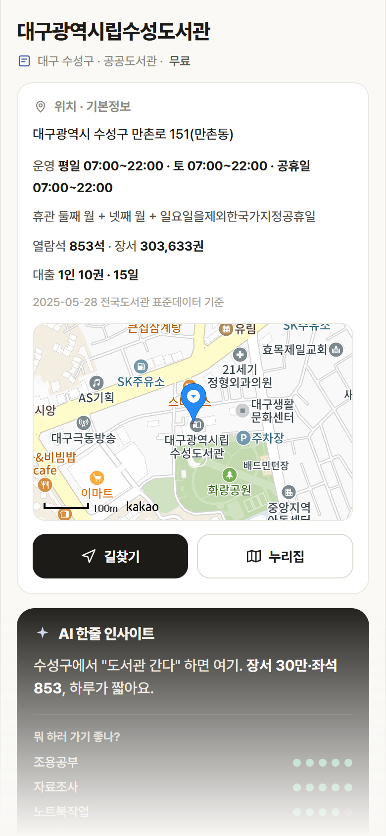대구광역시립수성도서관 · 공공놀이터 대구 수성구 대구광역시립수성도서관 도서관 안내