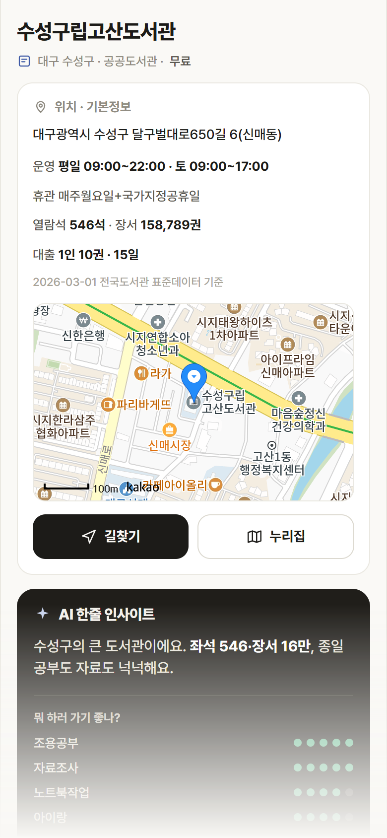 수성구립고산도서관 · 공공놀이터 대구 수성구 수성구립고산도서관 도서관 안내
