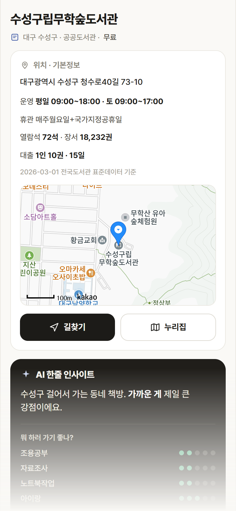 수성구립무학숲도서관 · 공공놀이터 대구 수성구 수성구립무학숲도서관 도서관 안내