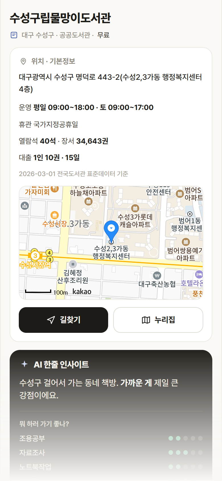 수성구립물망이도서관 · 공공놀이터 대구 수성구 수성구립물망이도서관 도서관 안내