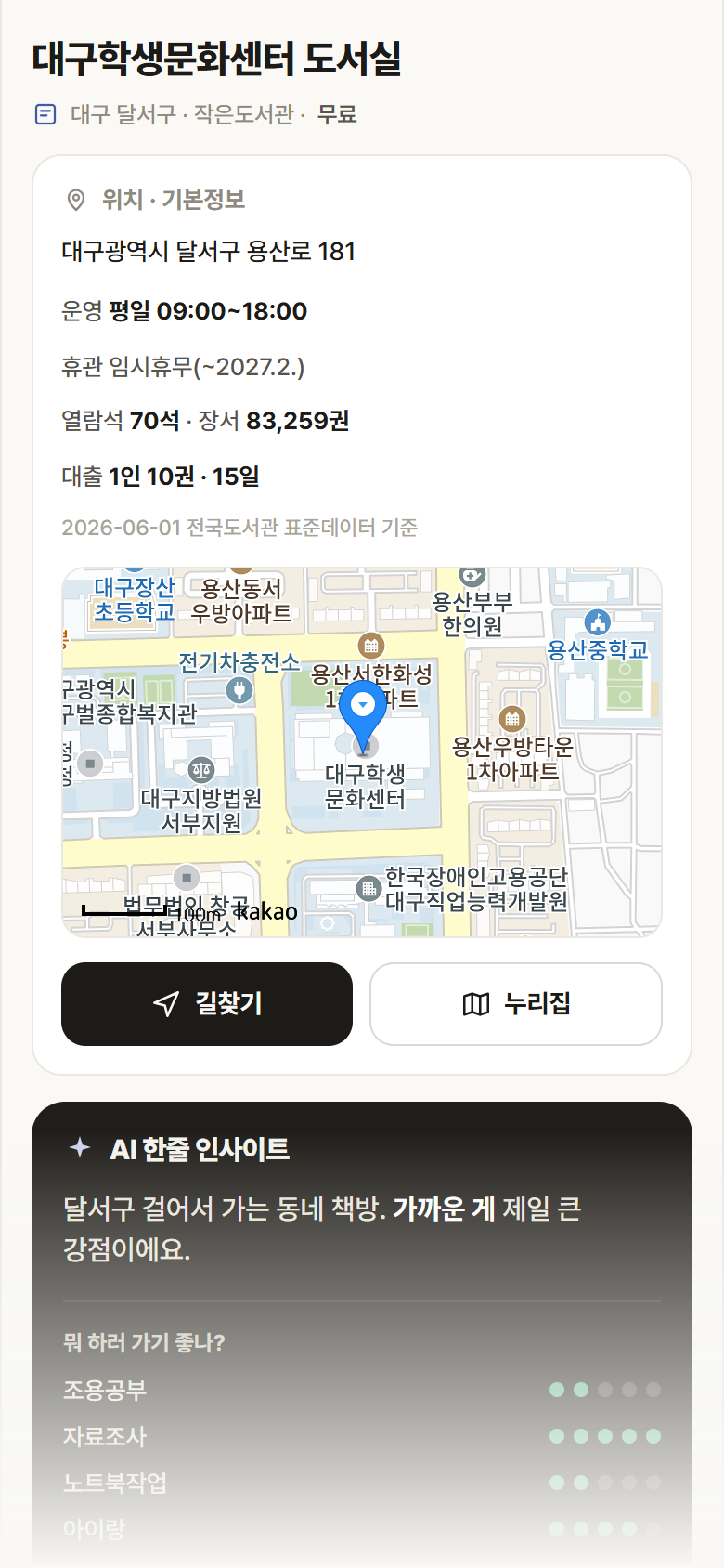 대구학생문화센터 도서실 · 공공놀이터 대구 달서구 대구학생문화센터 도서실 도서관 안내