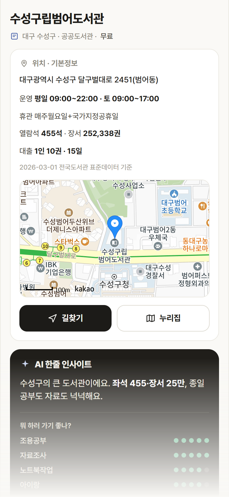 수성구립범어도서관 · 공공놀이터 대구 수성구 수성구립범어도서관 도서관 안내