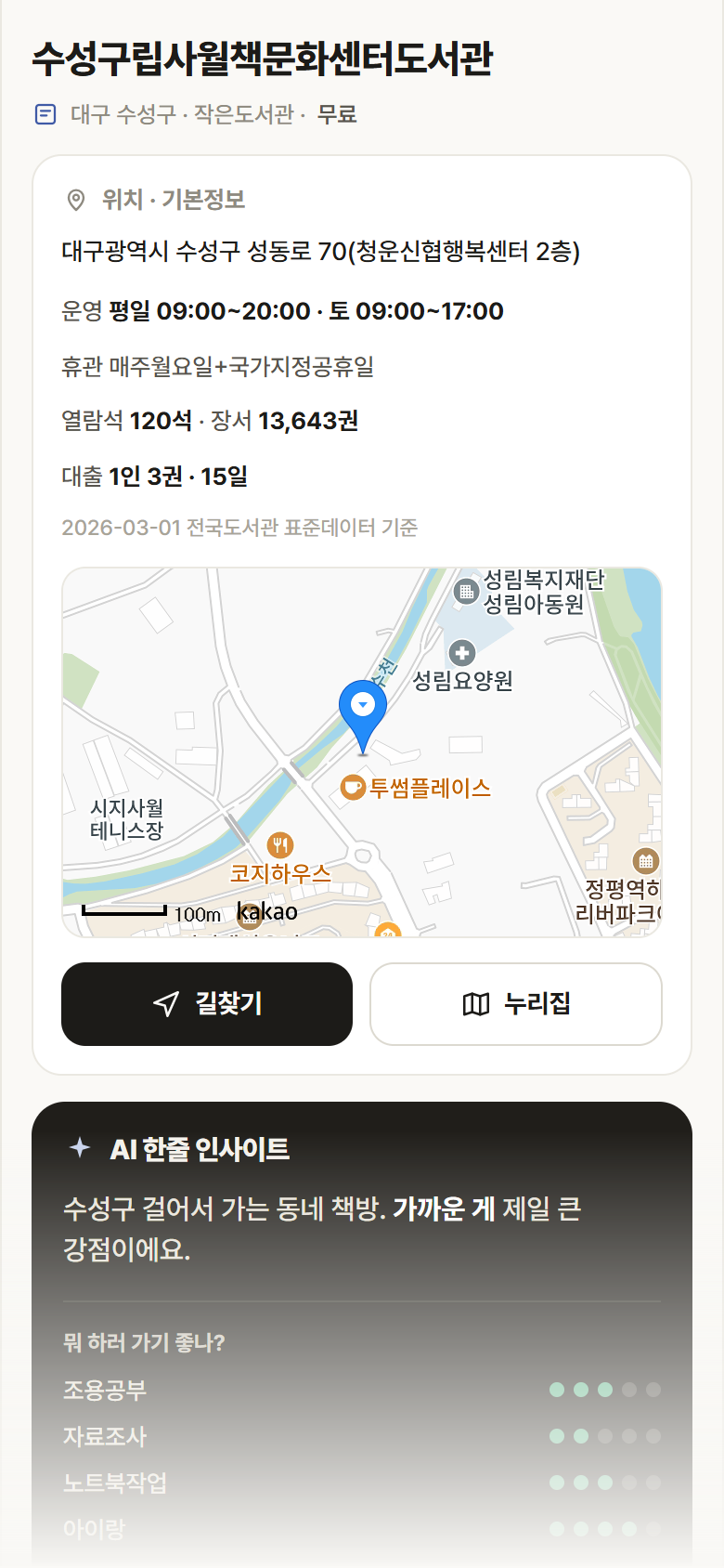 수성구립사월책문화센터도서관 · 공공놀이터 대구 수성구 수성구립사월책문화센터도서관 도서관 안내
