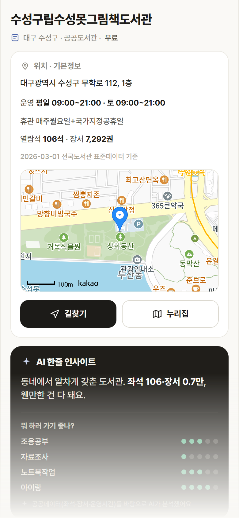 수성구립수성못그림책도서관 · 공공놀이터 대구 수성구 수성구립수성못그림책도서관 도서관 안내