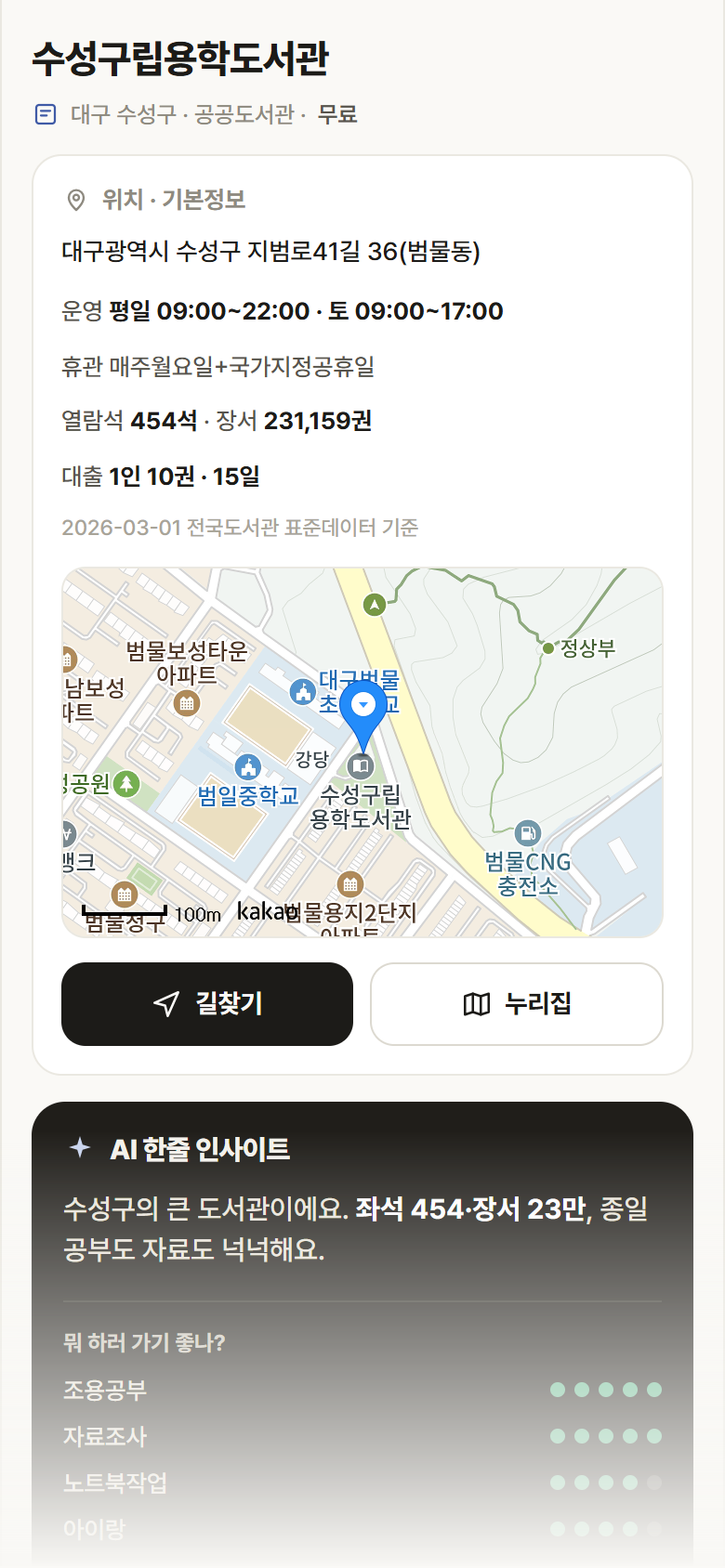 수성구립용학도서관 · 공공놀이터 대구 수성구 수성구립용학도서관 도서관 안내