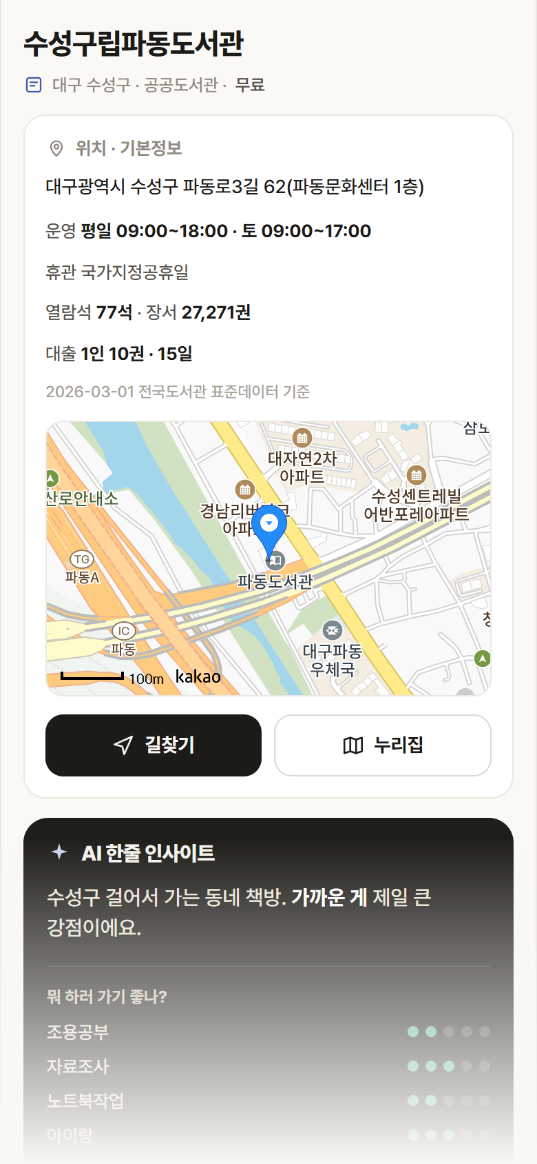 수성구립파동도서관 · 공공놀이터 대구 수성구 수성구립파동도서관 도서관 안내