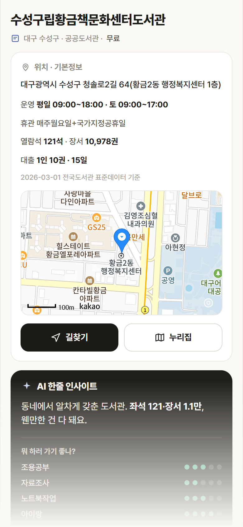 수성구립황금책문화센터도서관 · 공공놀이터 대구 수성구 수성구립황금책문화센터도서관 도서관 안내