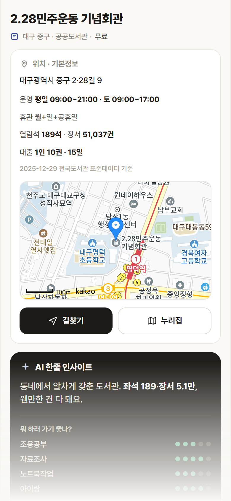 2.28민주운동 기념회관 · 공공놀이터 대구 중구 2.28민주운동 기념회관 도서관 안내