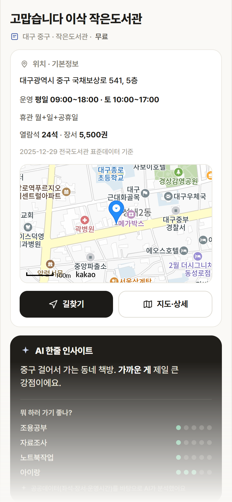 고맙습니다 이삭 작은도서관 · 공공놀이터 대구 중구 고맙습니다 이삭 작은도서관 도서관 안내