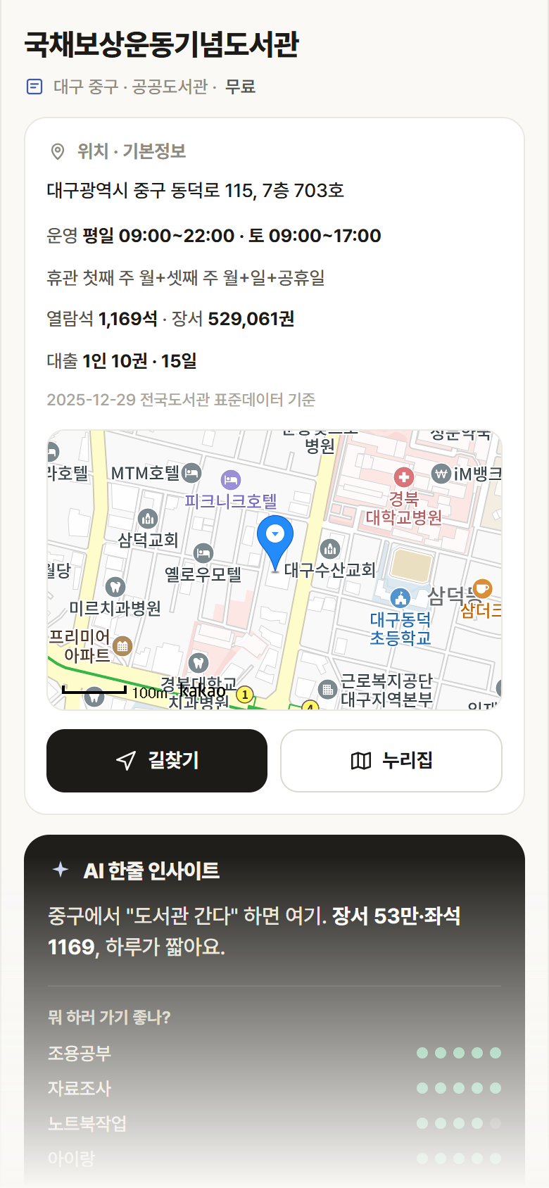 국채보상운동기념도서관 · 공공놀이터 대구 중구 국채보상운동기념도서관 도서관 안내