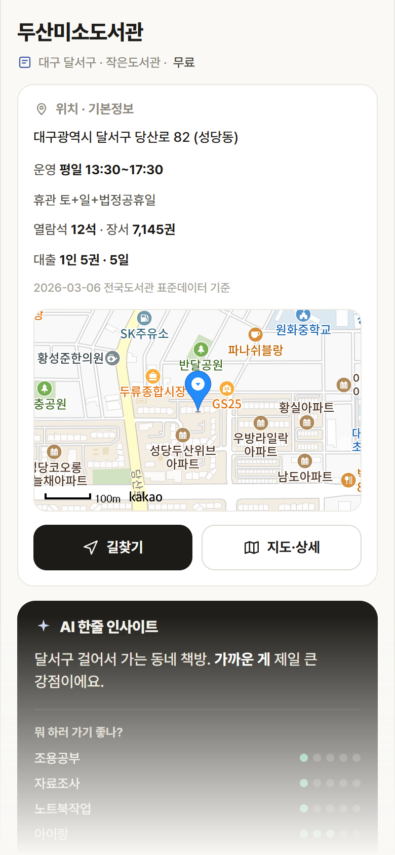 두산미소도서관 · 공공놀이터 대구 달서구 두산미소도서관 도서관 안내