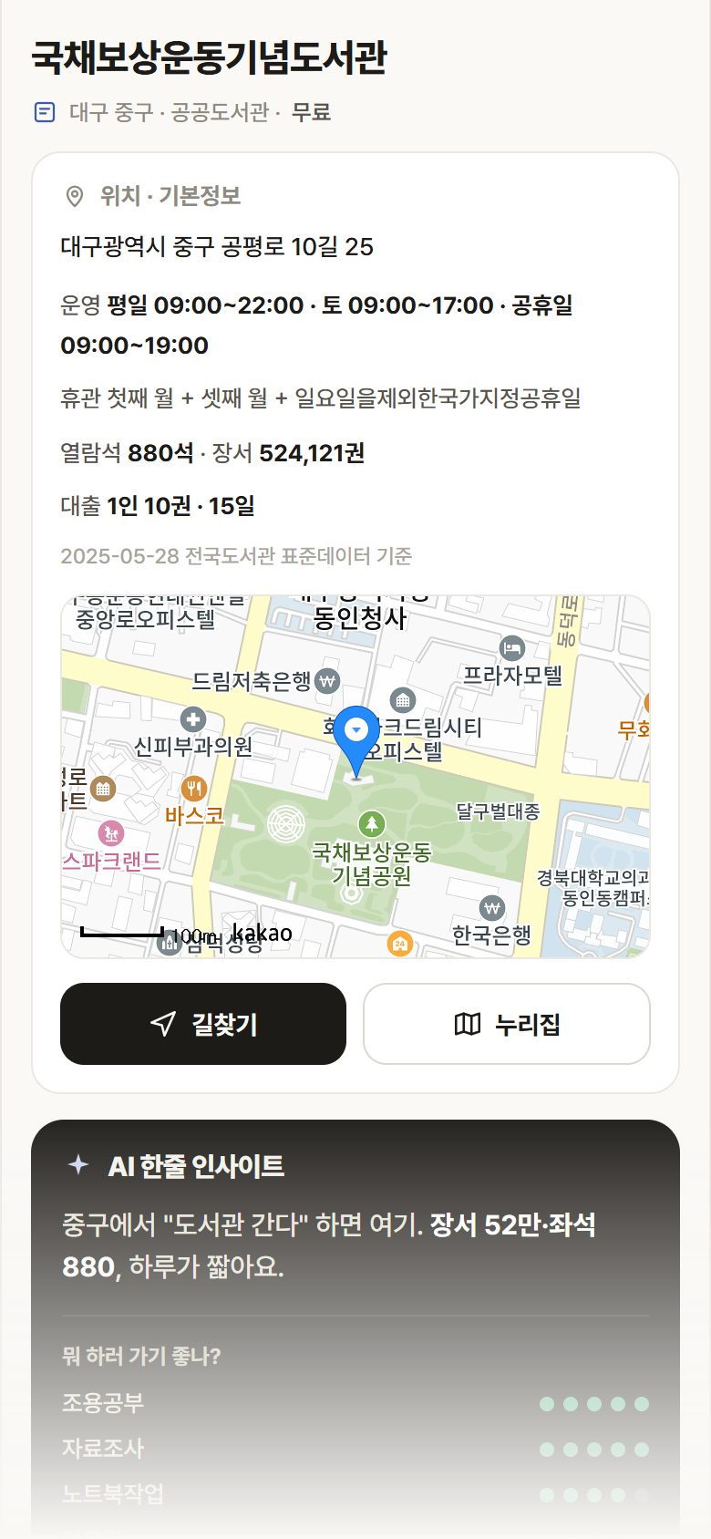 국채보상운동기념도서관 · 공공놀이터 대구 중구 국채보상운동기념도서관 도서관 안내