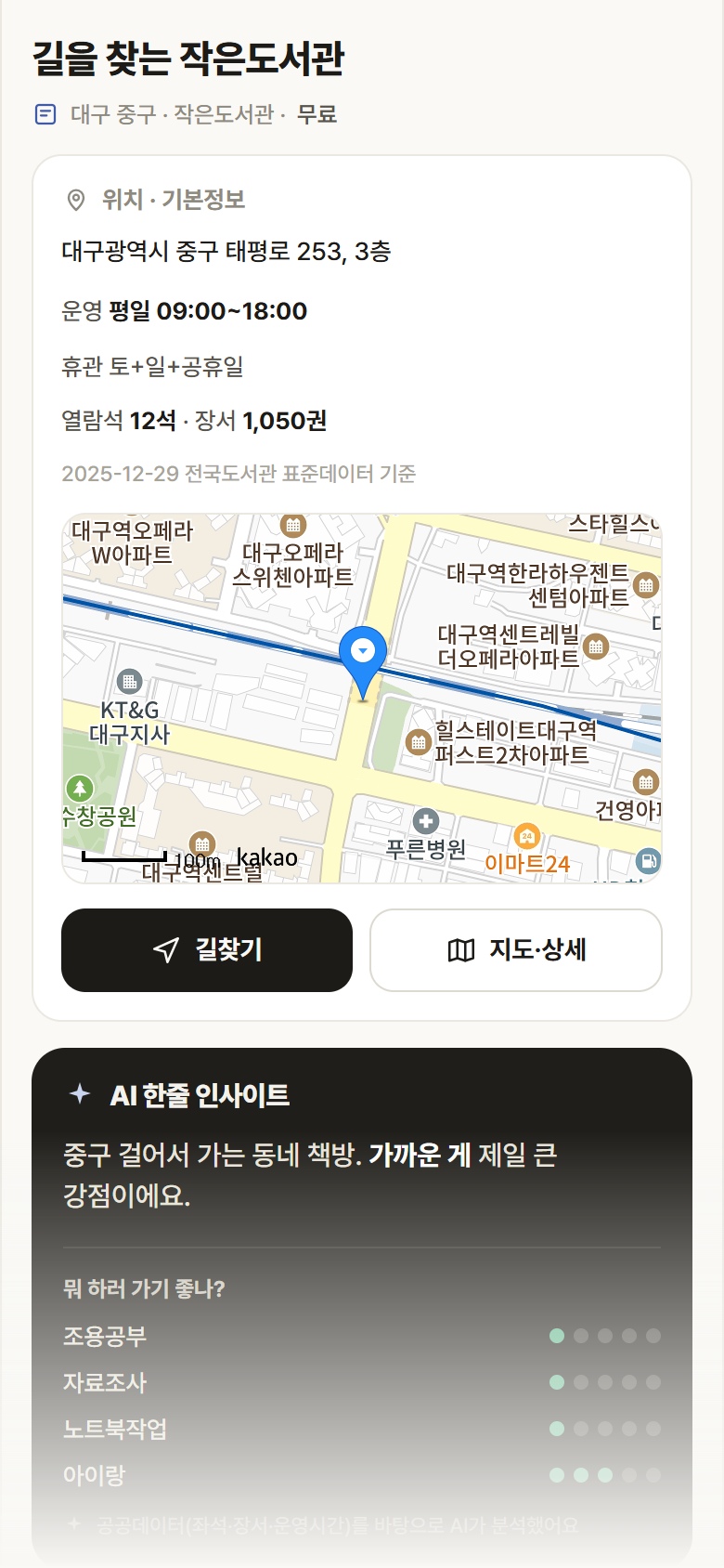 길을 찾는 작은도서관 · 공공놀이터 대구 중구 길을 찾는 작은도서관 도서관 안내