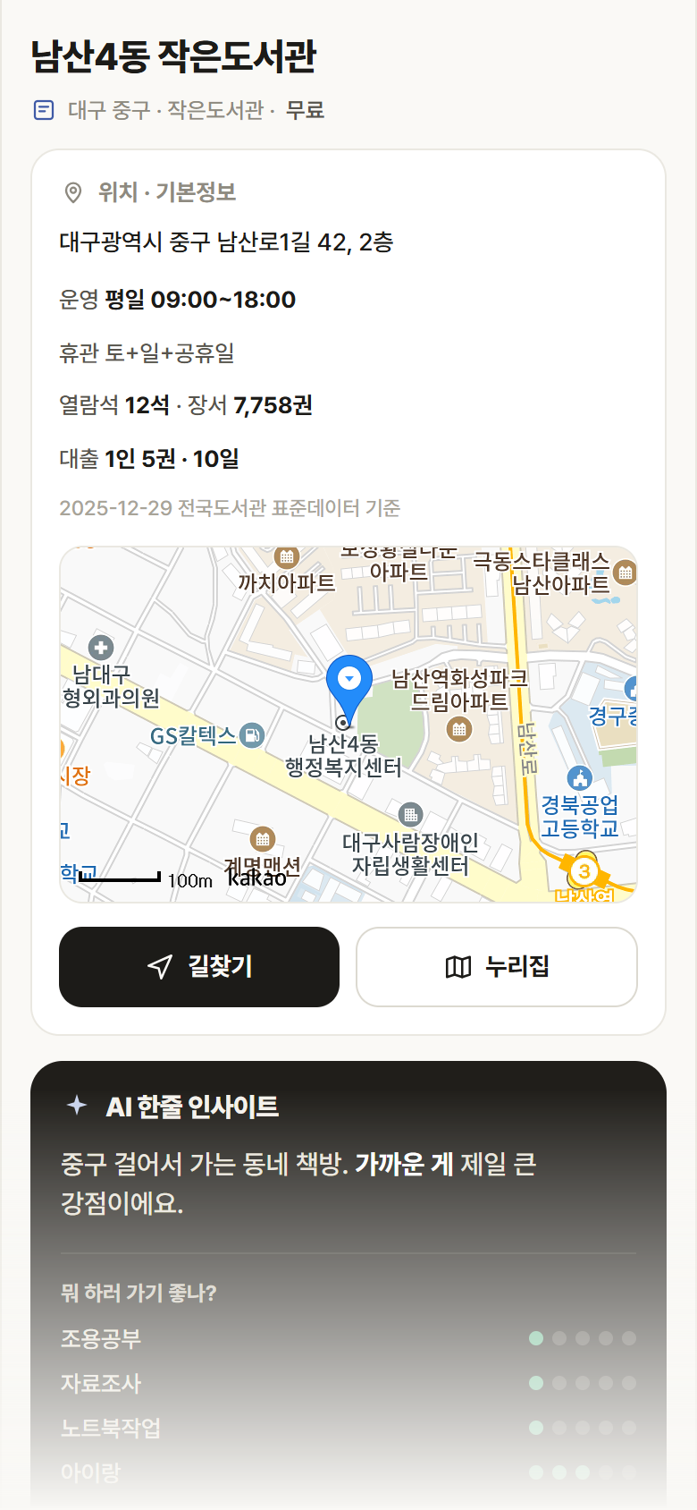 남산4동 작은도서관 · 공공놀이터 대구 중구 남산4동 작은도서관 도서관 안내